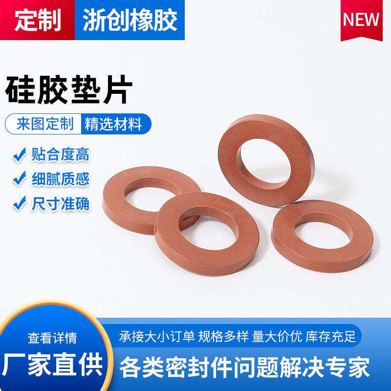工业用硅胶制品硅橡胶密封圈 硅胶垫硅胶异型件橡胶杂件