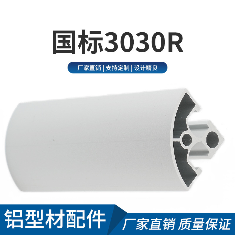 新款国标3030R 工业铝型材流水线工作台 铝型材配件 激光切割