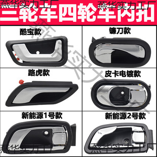 電動三輪車內扣手新能源電動四輪車內拉手老步車內扣手配件通