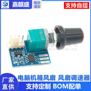 Computer chassis fan fan speed regulator PWM speed regulator 12V single -road 4 -needle small power mute