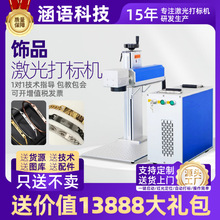 饰品激光打标机分体式个性潮流diy图案文字雕刻首饰配饰挂件打标