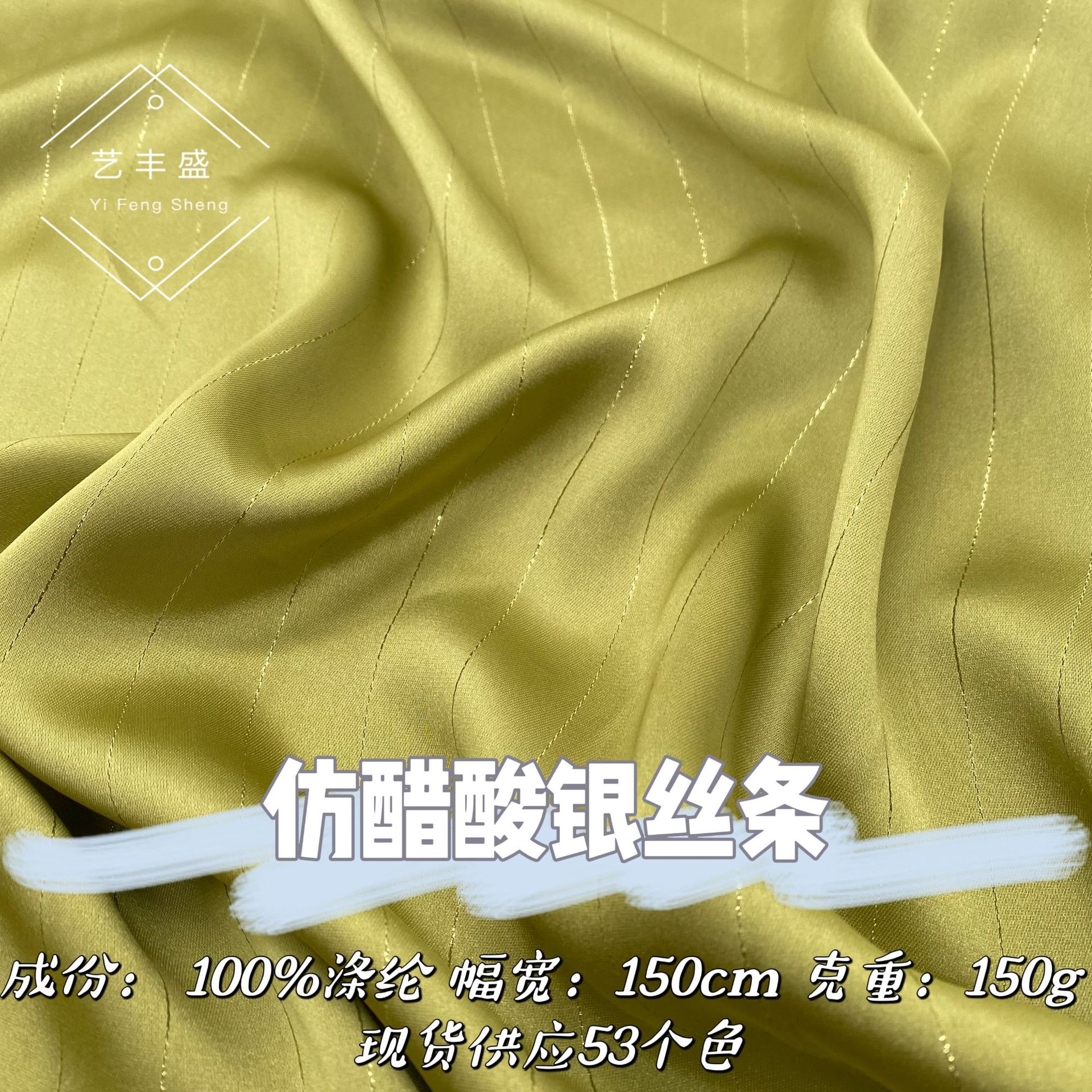 仿醋酸银丝条 金银亮丝条纹 柔软顺滑亲肤旗袍衬衫连衣裙西装面料