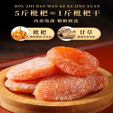 正宗福建云霄竹盐枇杷干休闲零食小吃原味水果琵琶干年货食品NS