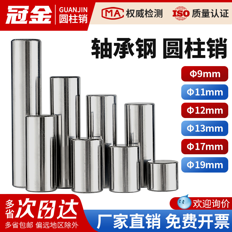 轴承钢圆柱销滚针定位销实心销子销钉圆柱销M9M11M12M13M17M19
