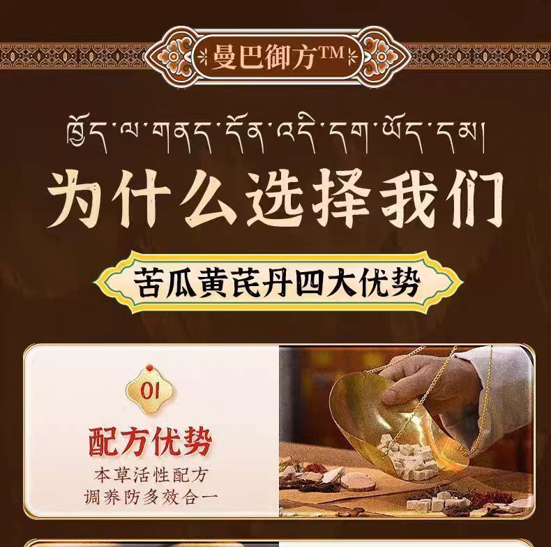 曼巴御方苦瓜黄芪丹藏药血糖血脂中药中老年心脑血管配方官方正品|undefined