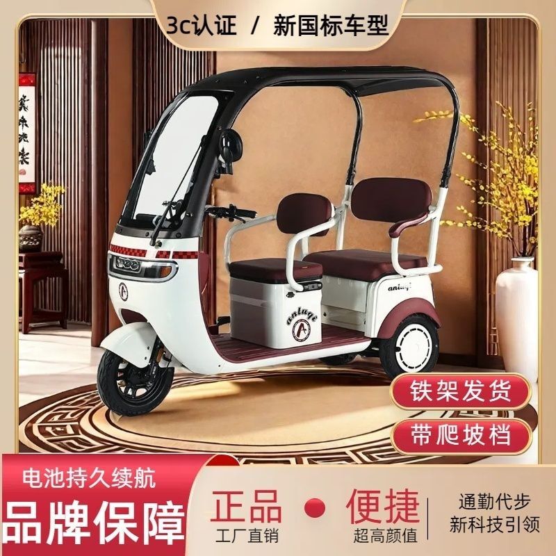 新しい国家標準の小屋付き電動三輪車、レジャーバッテリーカー、子供、女性、旅客と貨物の両用、高齢者向けのスクーター|undefined