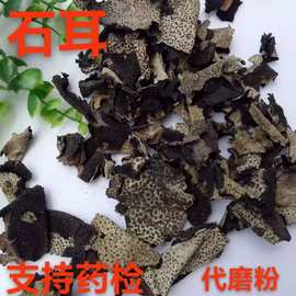 石耳 中药材野岩石耳 石木耳 岩菇 石壁花 地耳 支持药检 代磨粉