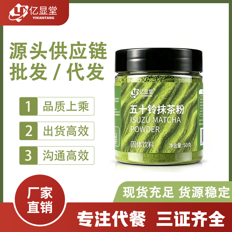 Yixiantang Isuzu Matcha Powder 50g, ultra-fine green tea powder for baking, pastries, milk tea, and beverages