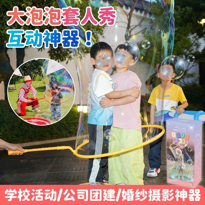 Cross-Border Giant Bubble Set for Bubble Parties, Children's Parent-Child Interactive Park, Mall Event Props, Performance Bubble Blowing
