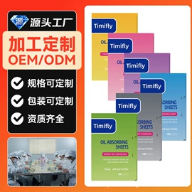 吸油面纸