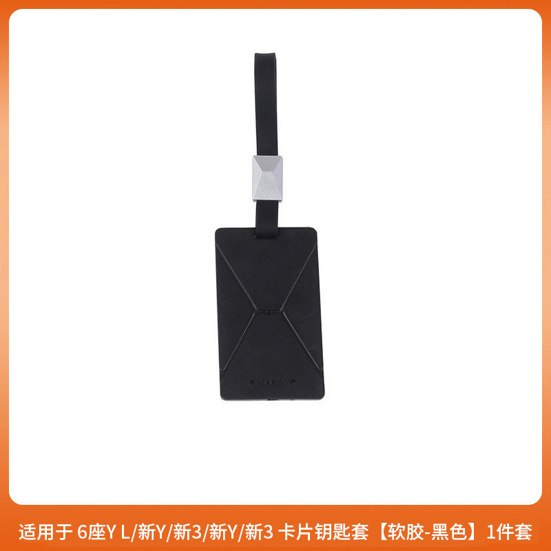 Tesla Silicone Key Card Cover for Tesla Model Y/3 (Static Rod/Key Bag) - 6-seat-ylnew-y3old-y3-key-card-cover-soft-silicone-black-1pc