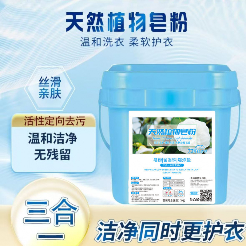 桶装香水香氛洗衣粉持久留香去污速溶低泡易漂家用实惠装量批斤|undefined