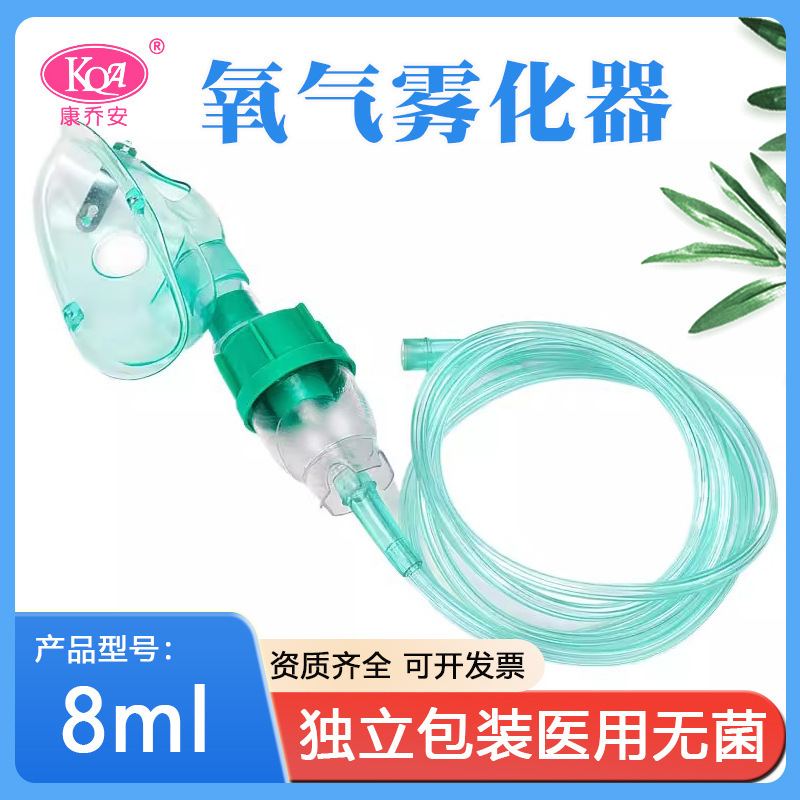 Medical Oxygen Atomizer Disposable Sterile Atomization Mask Adult and Children Mask Atomizer Home