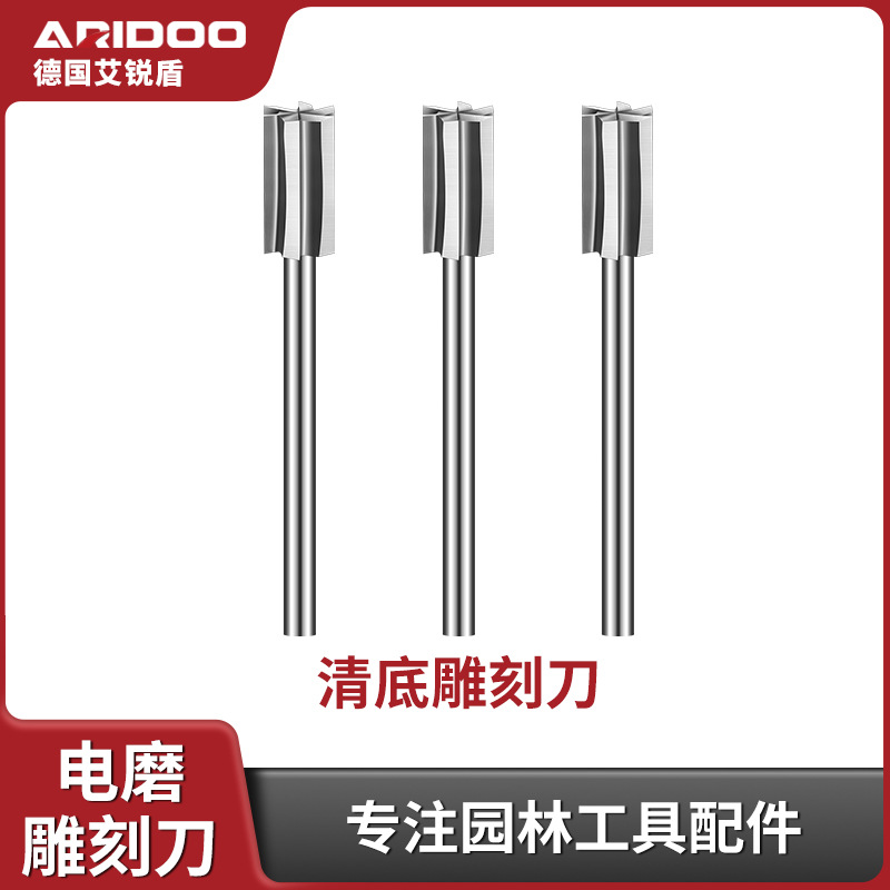 电磨机清底刀木工洗刀去底刀铣刀修边钻头文玩直牙刀木雕开槽平头