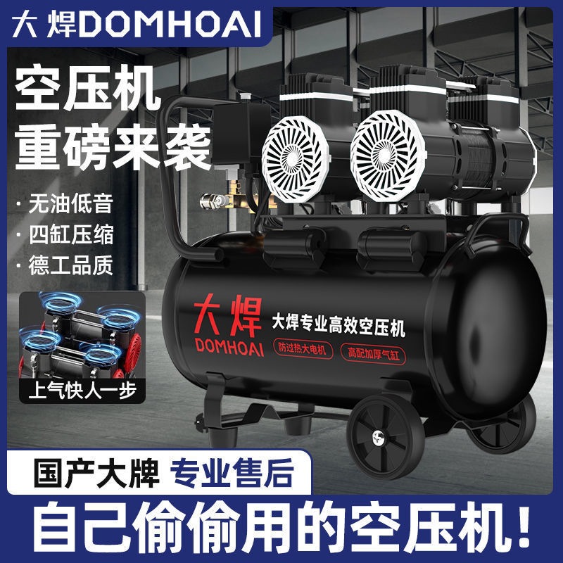 大焊空压机气泵空气压缩小型220v无油低音便携工业级打气泵冲气泵