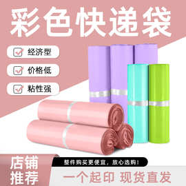 彩色快递袋子加厚打包袋批发防水塑料包装袋大中号电商物流发货袋