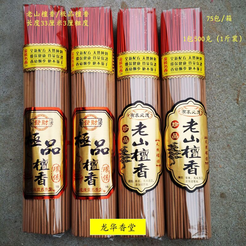 Laoshan Genuine Sandalwood Incense Direct from Manufacturer 33cm Genuine Sandalwood Household Bamboo Stick Incense Offering Incense Worship Incense