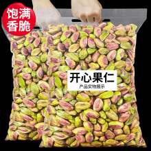 每果时光开心果仁500g原味无添加每日坚果干果仁孕妇零食坚果批发