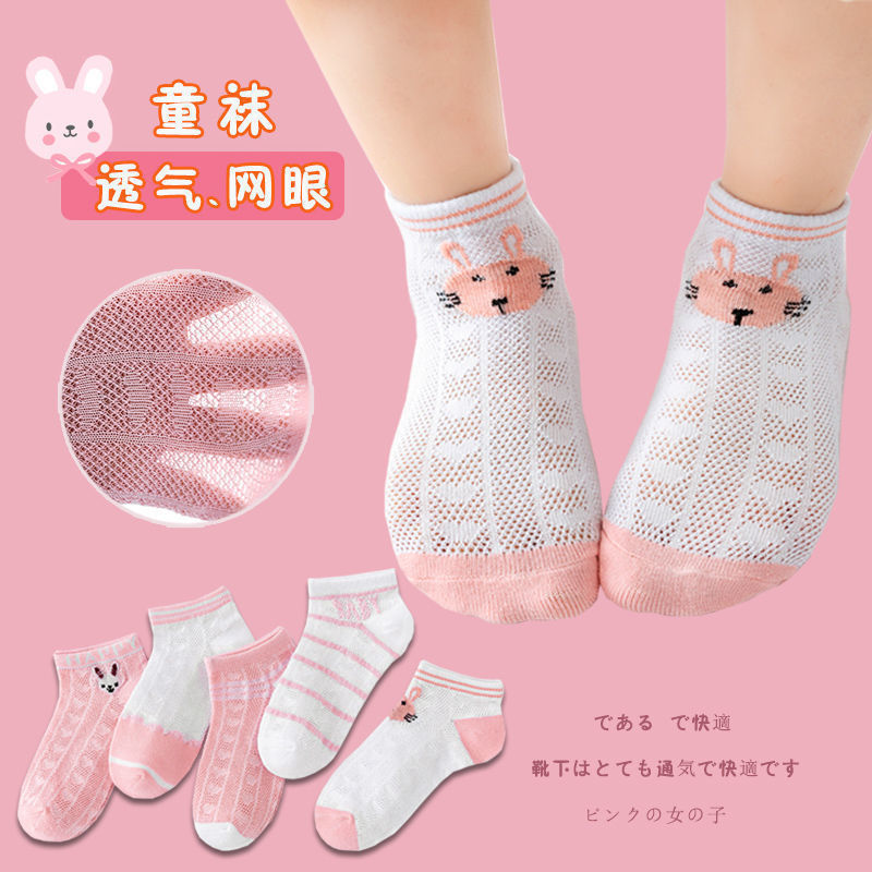 토끼 메쉬 (5 쌍) ~ 발 길이 8-12cm 제안 [0-2 세]]