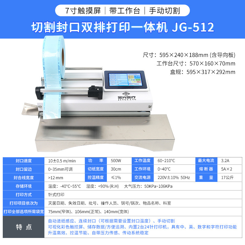 全自動切断印刷一体機口腔二行印刷自動切断シール機消毒滅菌袋包装|undefined