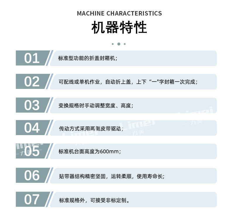 自动折盖封箱机详情页JPG_03