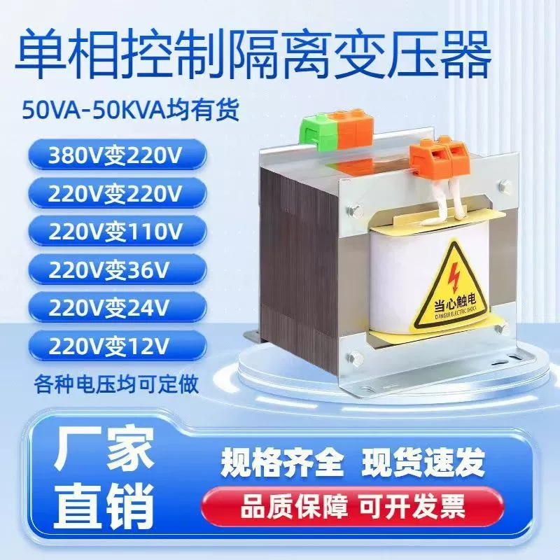 Transformer, 380v, 220v, 36v, 24v