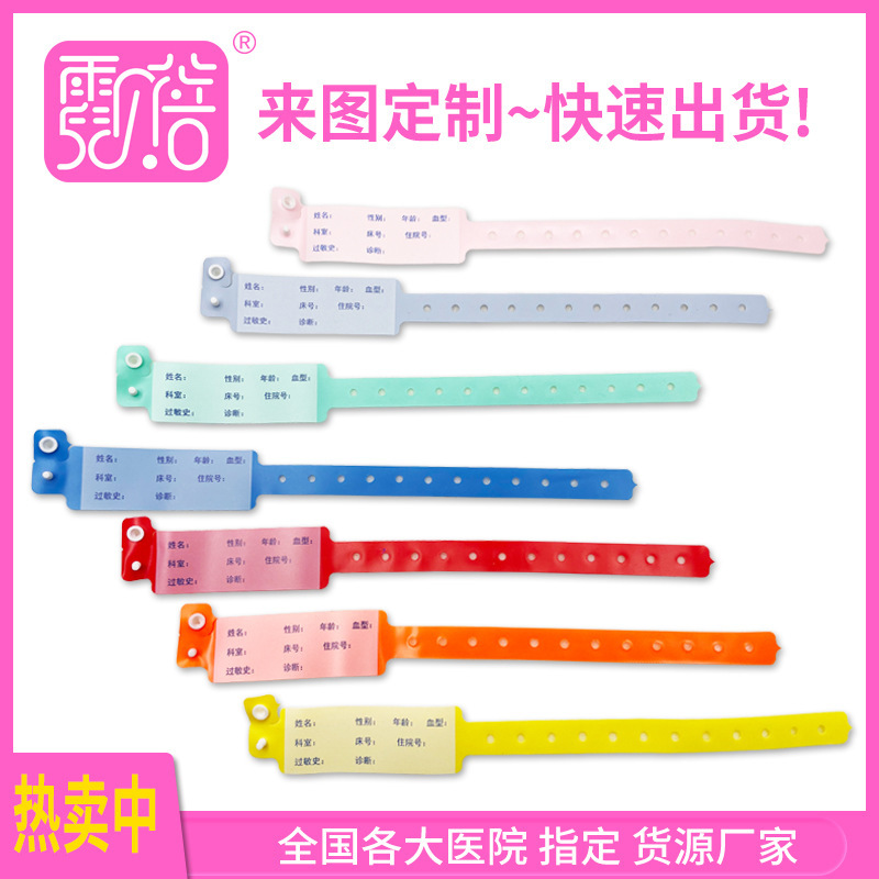 Medical Medical Nursing Wrist Strap Care Hospital Disposable Newborn Waterproof Handwriting Patient Hospital Red