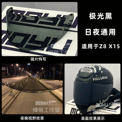 Suitable for Shoei Z7 | Motorcycle helmet anti-fog film