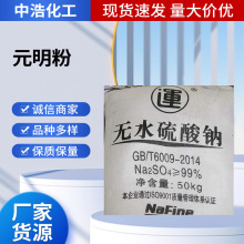 批发四川元明粉无水硫酸钠工业级饲料级透明粉99粉末高纯固体