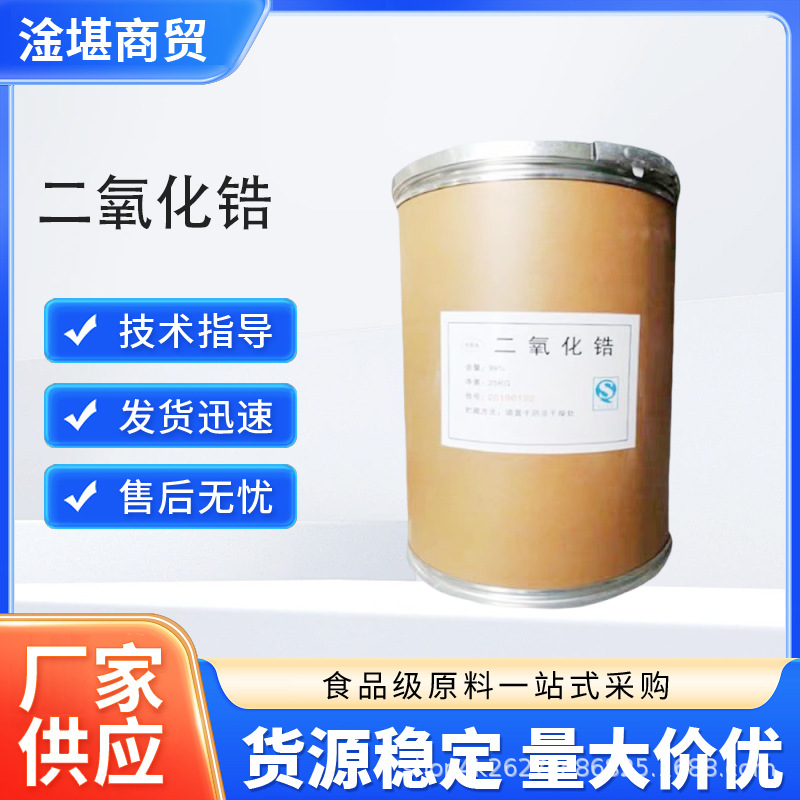 二氧化锆粉末 氧化锆粉 1250目工业级锆白色粉锆钇稳定