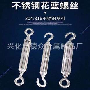 Factory Price Wholesale Flower Basket Screws 304 Stainless Steel Flower Basket Bolts Wire Rope Tightener Open Flower Orchid