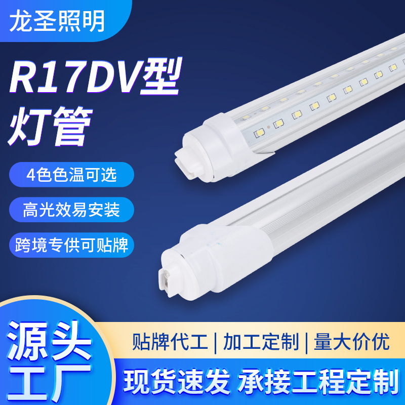 LED日光管 R17DV型灯管 72w家用节能2.4米超亮长条灯管定 制厂家