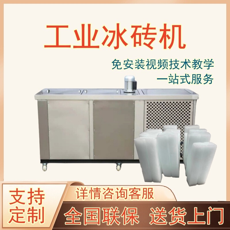 1 Ton Commercial Ice Brick Machine, Ice Bar Machine, Ice Bag, Water Bottle, Quick-Freezing Tunnel Cooling Ice Machine, Industrial Salt Water Ice Machine