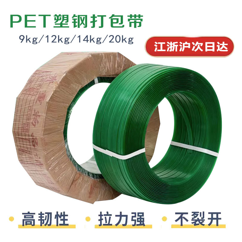 PET塑钢打包带绿色透明手工打包带1608重货塑料捆扎带