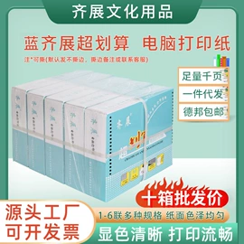 打印纸;电脑连打纸;笔记本记事本