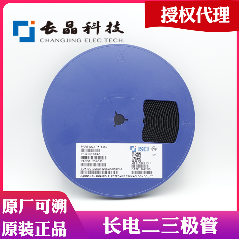 代理CJ长电/长晶科技贴片二三极管 全系列产品 长晶授权代理商