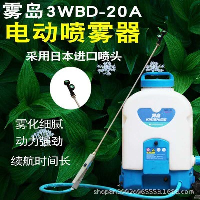 雾岛背负式电动喷雾器3WBD-20A锂电消杀雾化打药机大容量喷药机