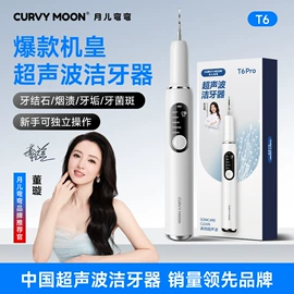 洁牙仪;磨脚器;牙齿美白仪/美牙仪
