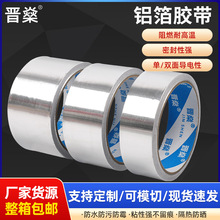 厂家定制管道防水密封胶带厨房灶台防油耐高温隔热铝箔胶带批发