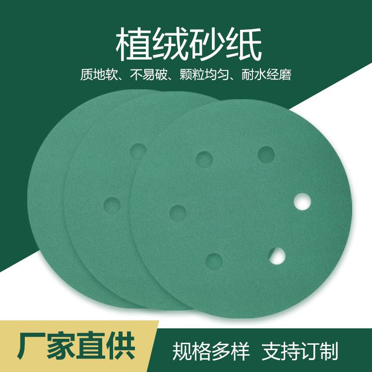 聚脂薄膜拉绒片3-9寸厂家直销植绒圆盘绿色砂纸抛光打磨