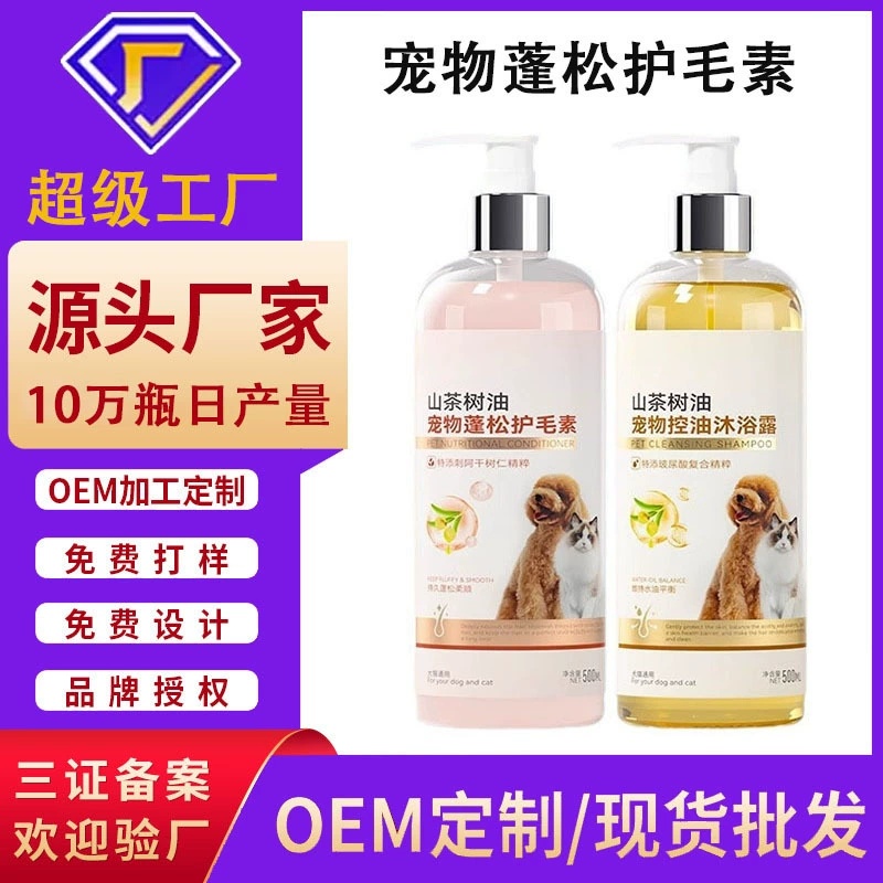 OEM OEM OEM для домашних животных пушистый волосяной кондиционер шампунь для ванной гель для душа