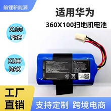 �����ڻ�Ϊ360ɨ�ػ�����X100 MAX 2Proԭ���������4950mAh