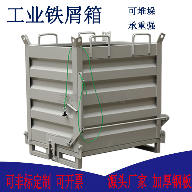 工业车间重型铁屑箱金属废料回收箱周转箱底部打开铁屑车垃圾车