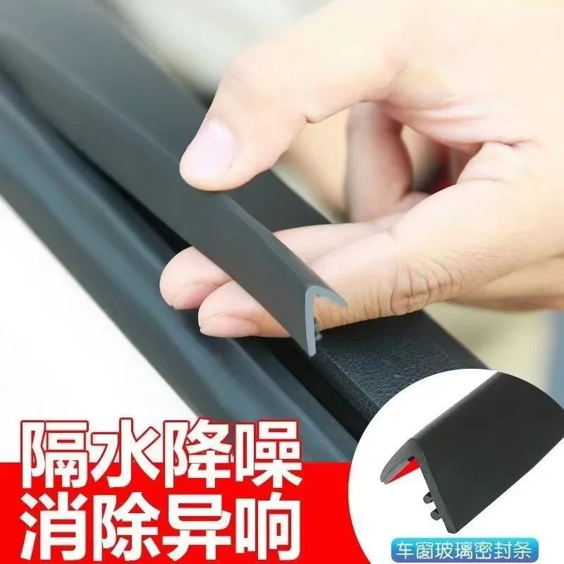 汽车玻璃防风防尘胶条车门玻璃装饰板密封胶条隔音条改装批发