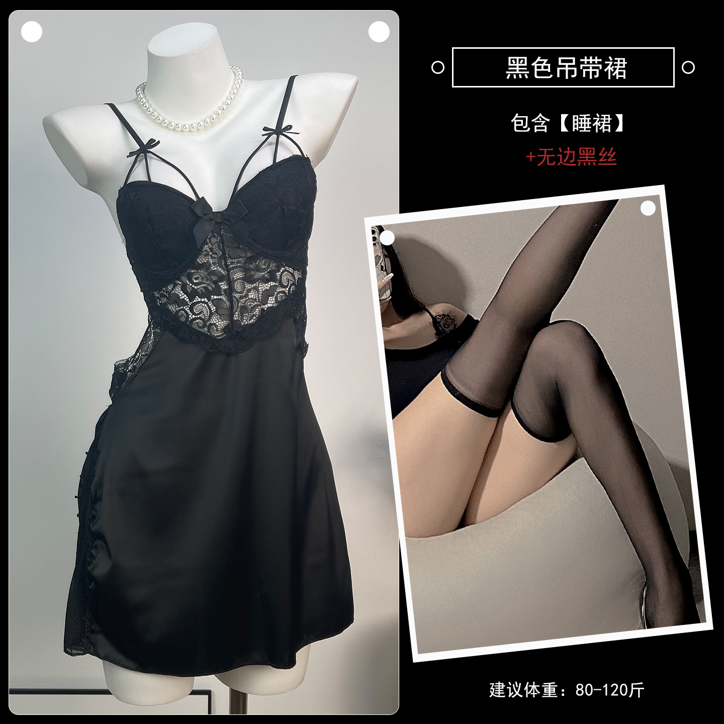 검정 슬립 드레스 + 무봉제 블랙 스타킹