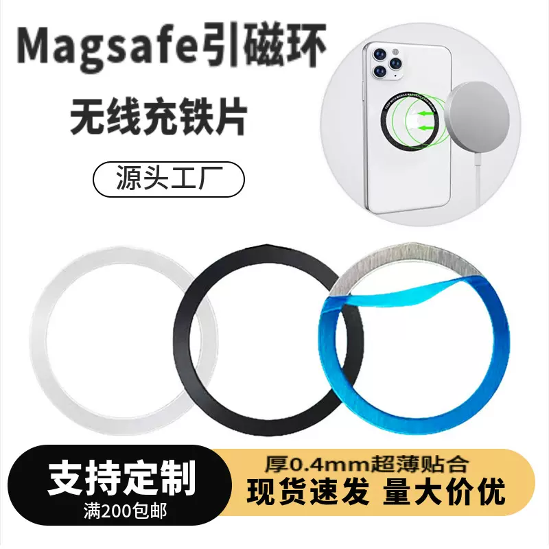 Magsafe无线充引磁片金属磁吸铁片手机支架引磁铁环配件磁吸环