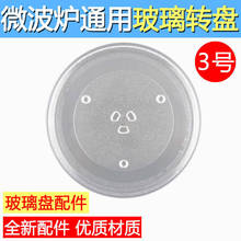 适配美的微波炉玻璃盘转盘格兰仕托盘底盘平底圆盘31.5cm通用配件