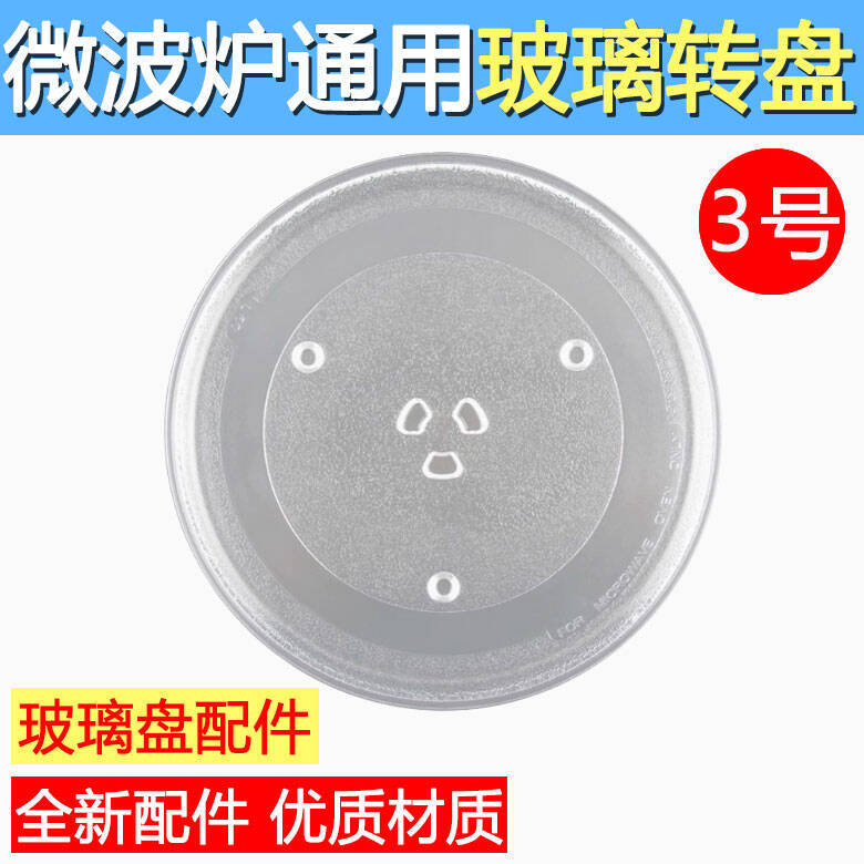适配美的微波炉玻璃盘转盘格兰仕托盘底盘平底圆盘31.5cm通用配件