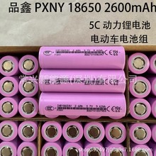 PXNYƷ18650늳 2600mAh 5C 늄܇늳ؽM ߵؙCm