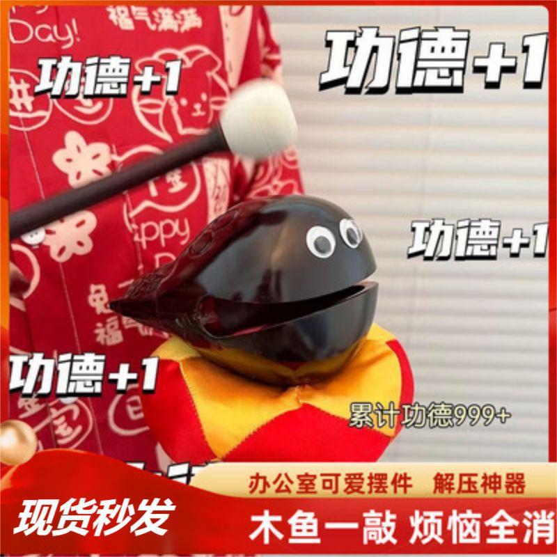Xiaohongshu's trendy wooden fish stress-relief gift: a soothing, healing percussion instrument—perfect as a calming, de-stressing toy for your office.